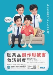 海外製の模造医薬品は医薬品副作用被害救済制度が適応されません