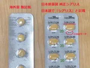 純正シアリスと偽造タダラフィルの比較.日本語表記の有無が鑑別のポイント