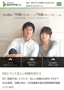 日本新薬が監修するEDケアサポートでは正規品を扱う医療機関を検索できる