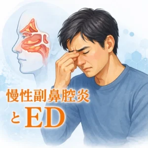 慢性副鼻腔炎を有す男性は、EDのリスクが1.5倍あります