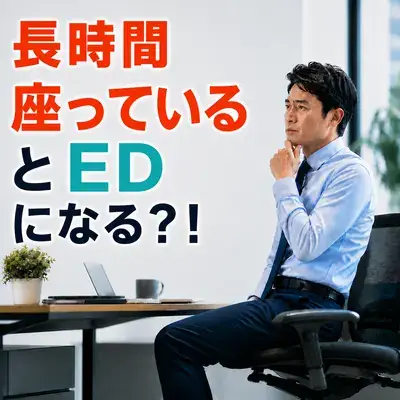 長時間の座位はEDの原因となる可能性があります