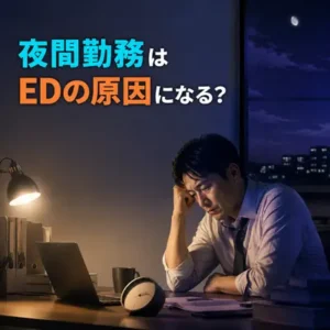夜間勤務や交代勤務に睡眠障害が加わった場合、EDの有病率が上昇する可能性がある